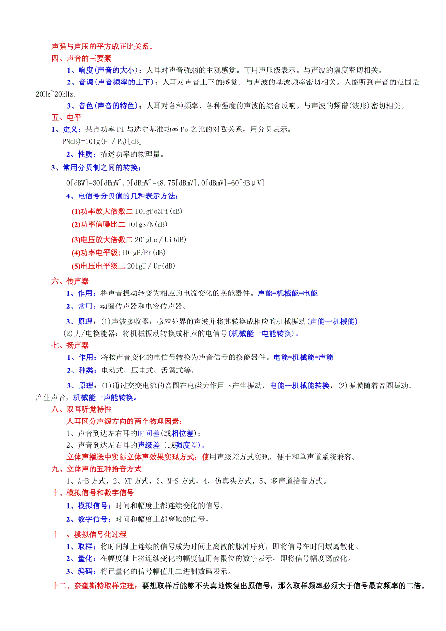 广播电视技术干部必读考试内容总结.docx_第2页
