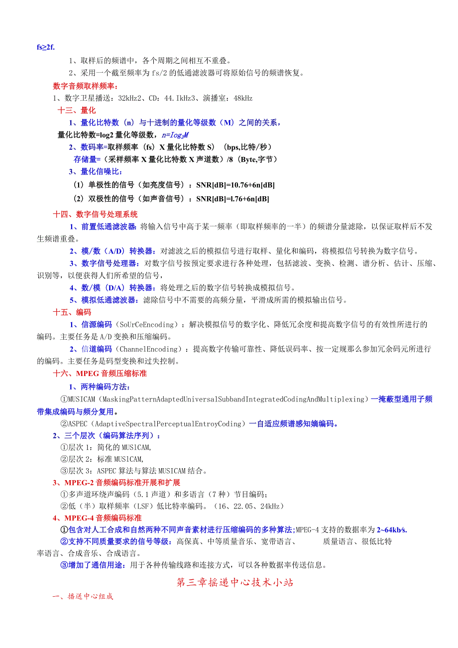 广播电视技术干部必读考试内容总结.docx_第3页