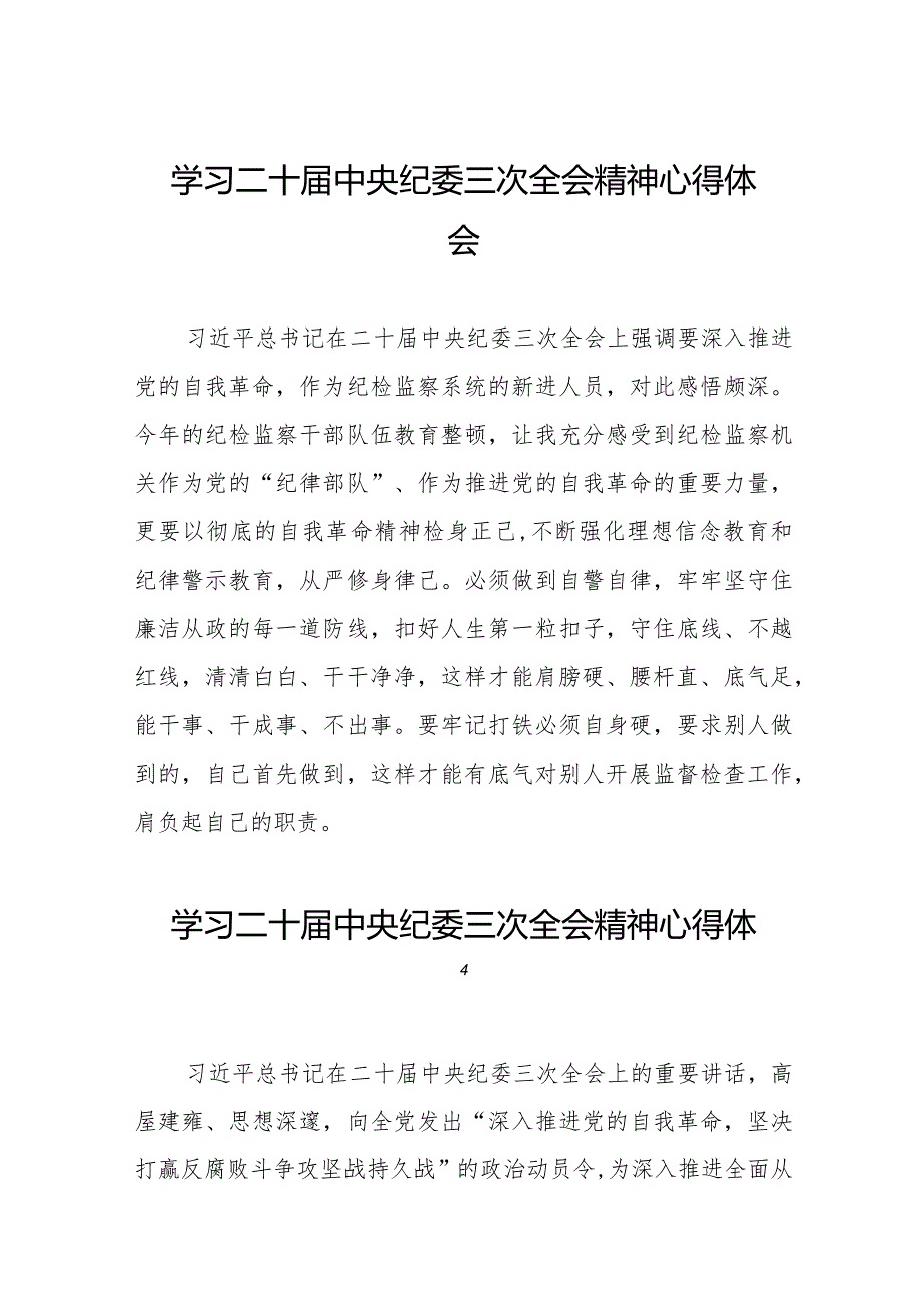 学习贯彻二十中央纪委三次全会精神心得体会精选合集二十篇.docx_第1页