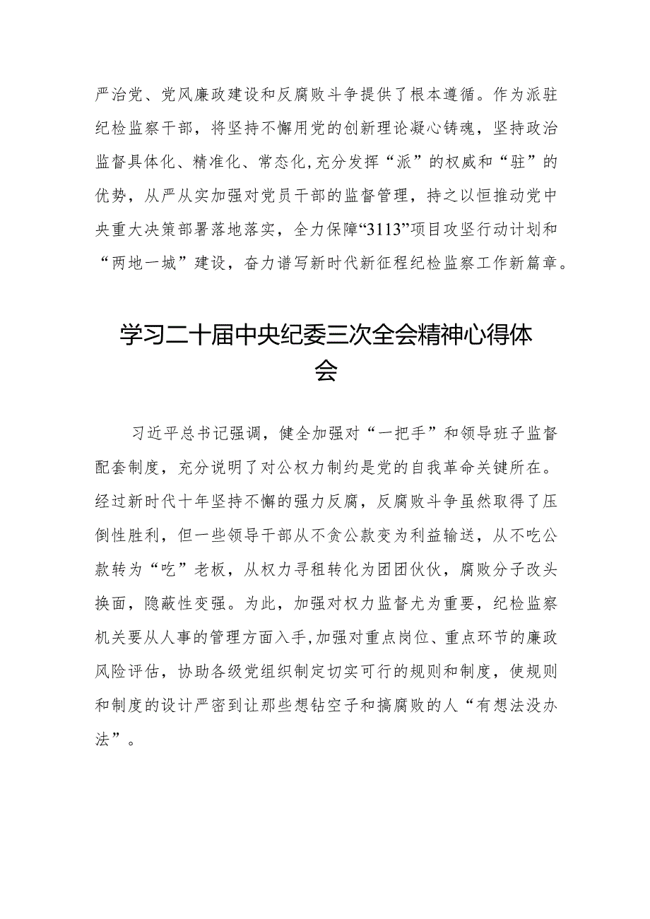 学习贯彻二十中央纪委三次全会精神心得体会精选合集二十篇.docx_第2页