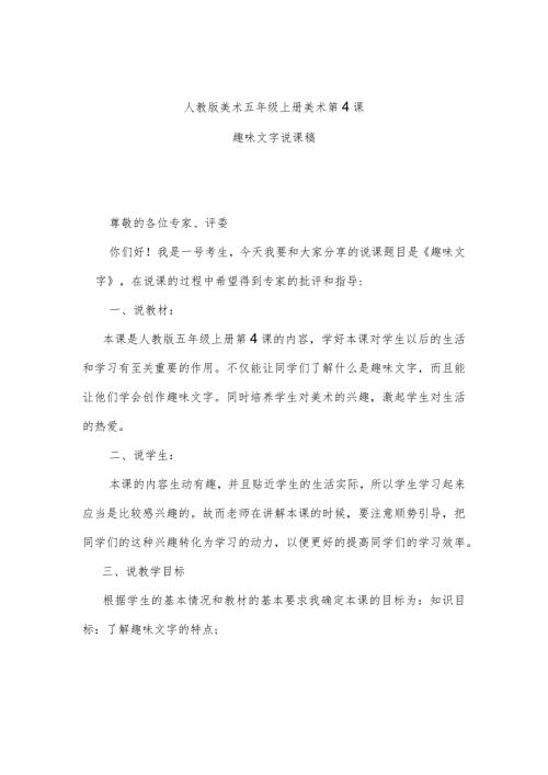 趣味文字说课稿.docx