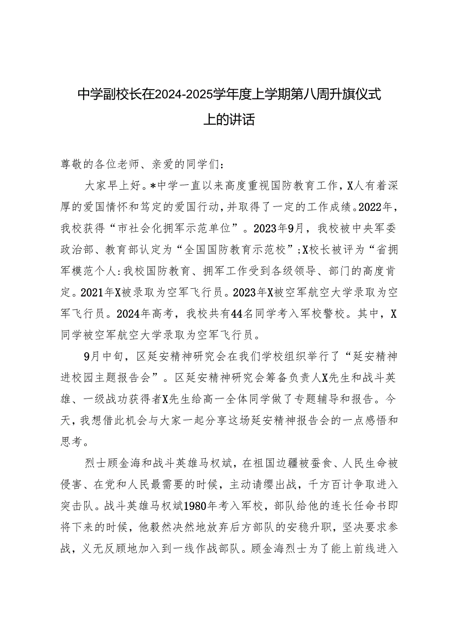 中学副校长在2024－2025学上学期第八周升旗仪式上的讲话材料.docx_第1页