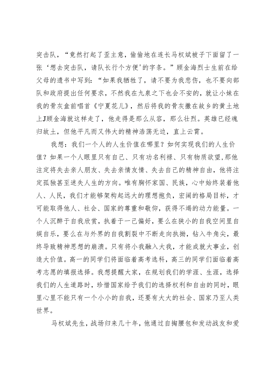 中学副校长在2024－2025学上学期第八周升旗仪式上的讲话材料.docx_第2页