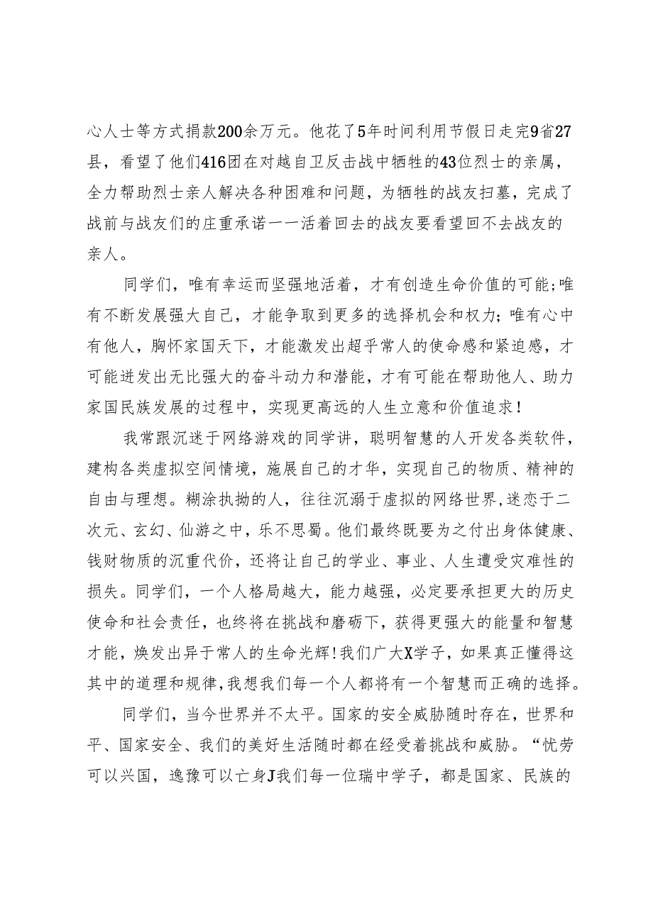 中学副校长在2024－2025学上学期第八周升旗仪式上的讲话材料.docx_第3页