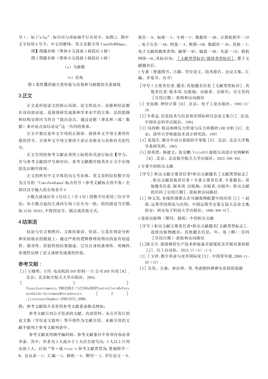 小论文格式模板.docx_第2页