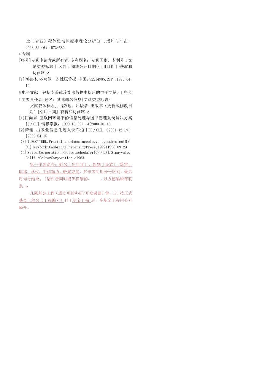 小论文格式模板.docx_第3页