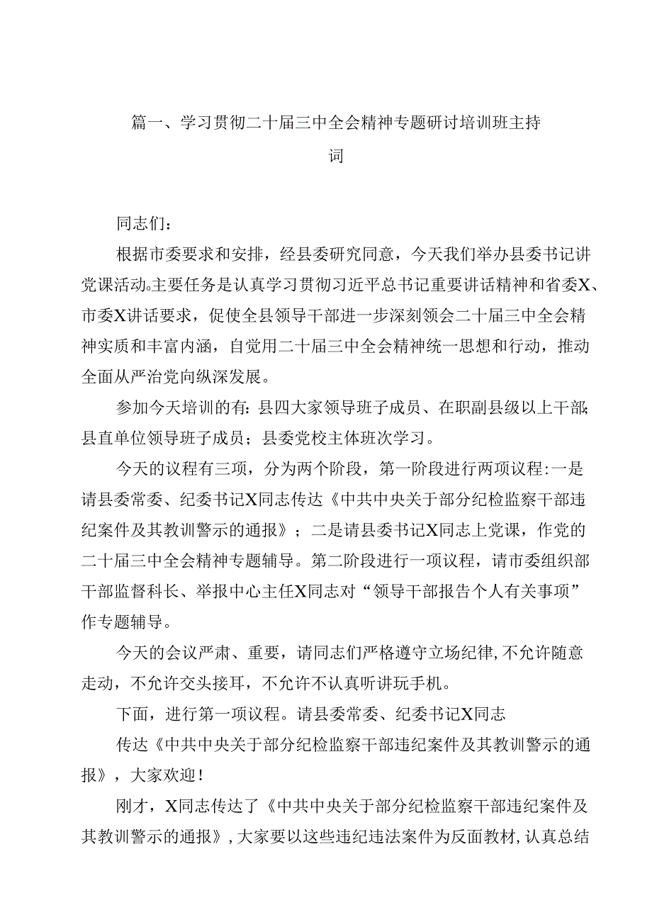 学习贯彻二十三中全会精神专题研讨培训班主持词15篇（精选）.docx_第2页