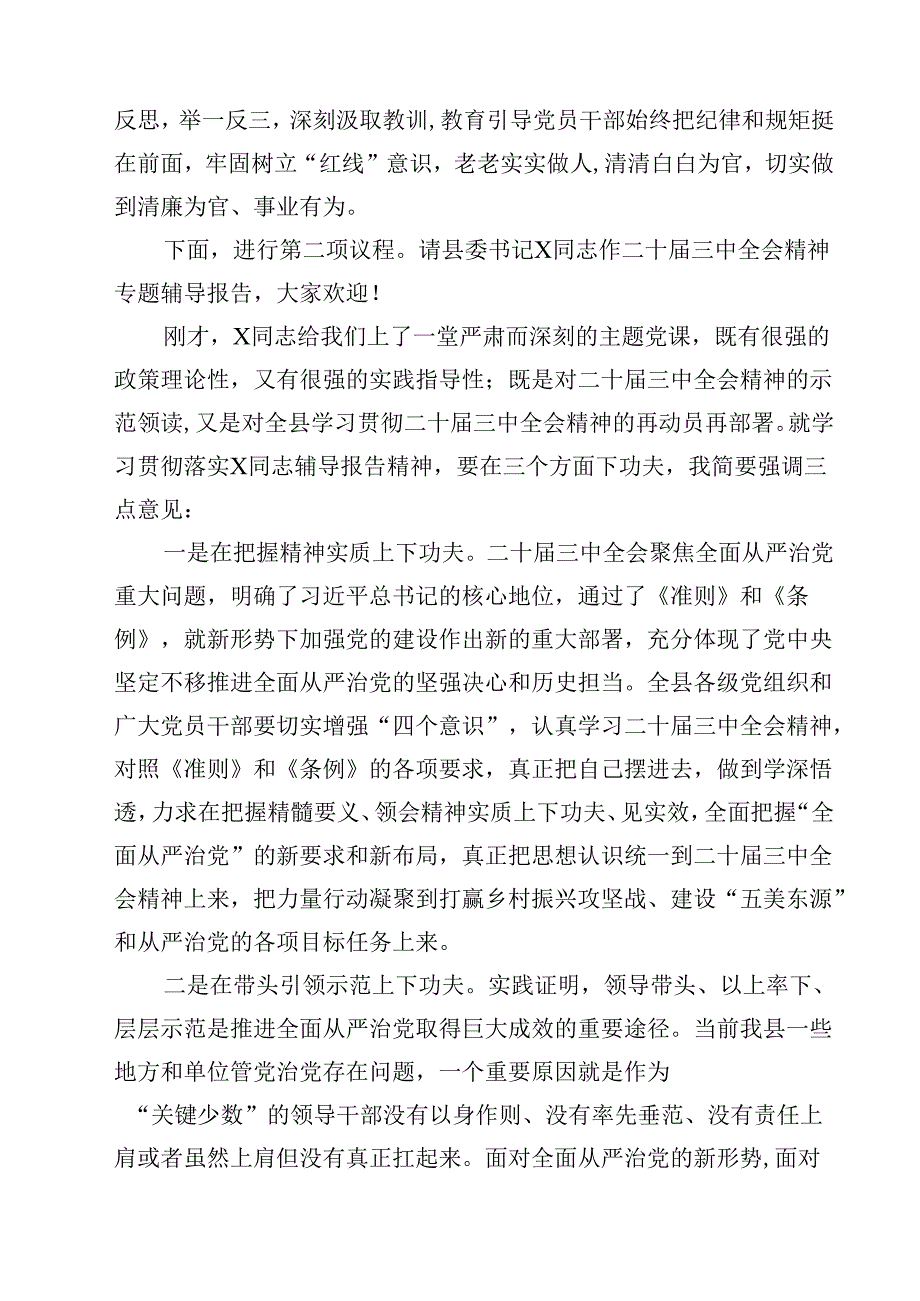 学习贯彻二十三中全会精神专题研讨培训班主持词15篇（精选）.docx_第3页