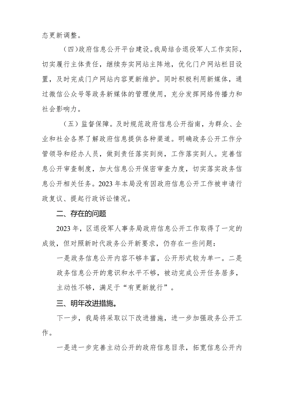 区退役军人事务局2023政务公开工作总结.docx_第2页