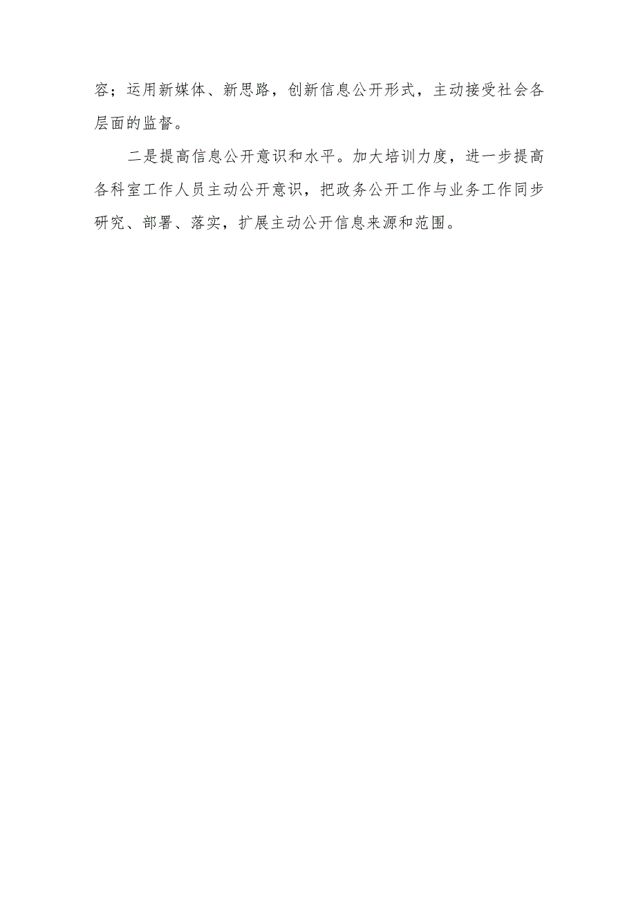 区退役军人事务局2023政务公开工作总结.docx_第3页