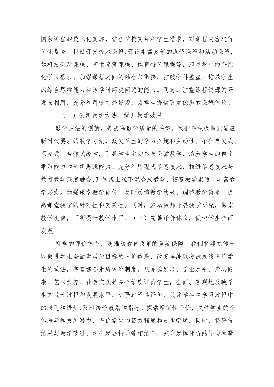 一高副校长学习贯彻2025年政府工作报告心得体会.docx_第3页