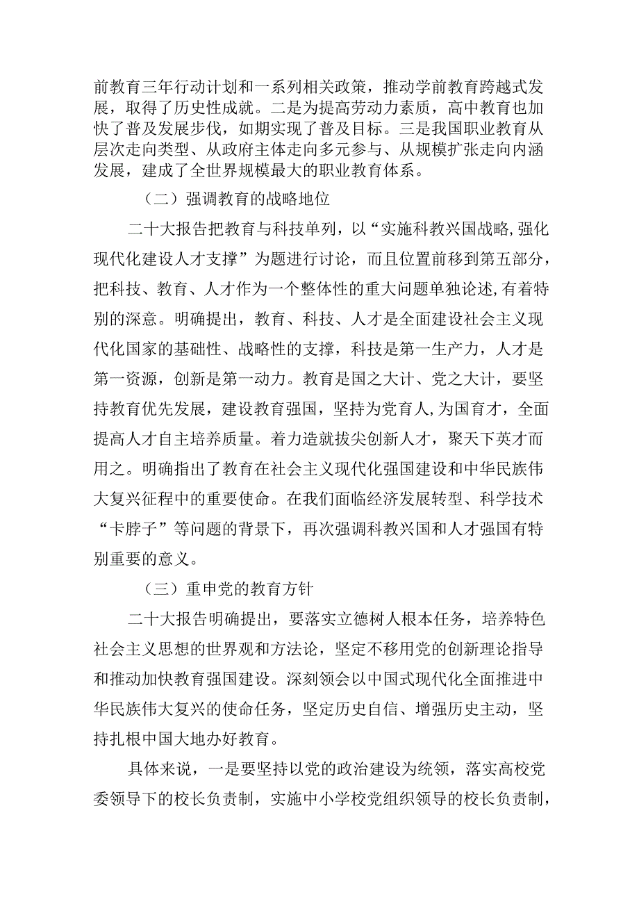 （9篇）专题党课——党风廉政建设教育专题学习党课讲稿合辑.docx_第2页