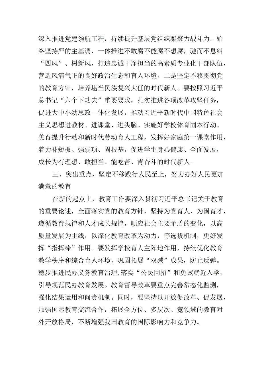 （9篇）专题党课——党风廉政建设教育专题学习党课讲稿合辑.docx_第3页
