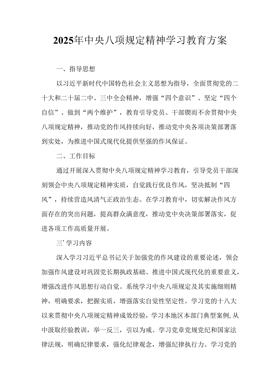2025年公立学校开展中央八项规定精神学习教育实施方案 合计12份.docx_第1页