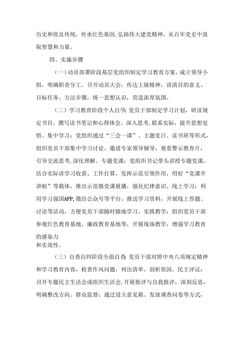2025年公立学校开展中央八项规定精神学习教育实施方案 合计12份.docx_第2页