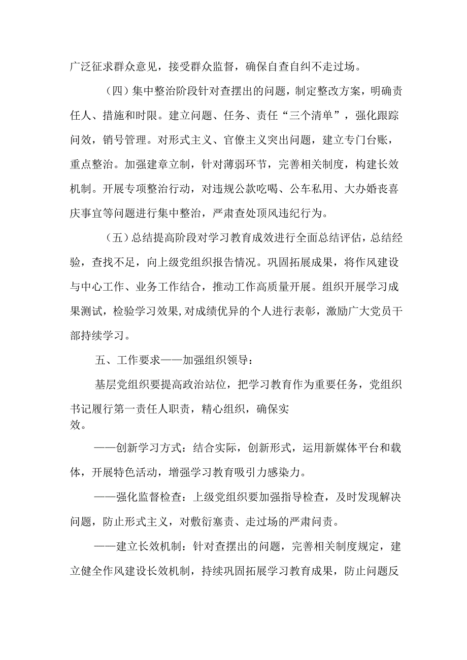 2025年公立学校开展中央八项规定精神学习教育实施方案 合计12份.docx_第3页