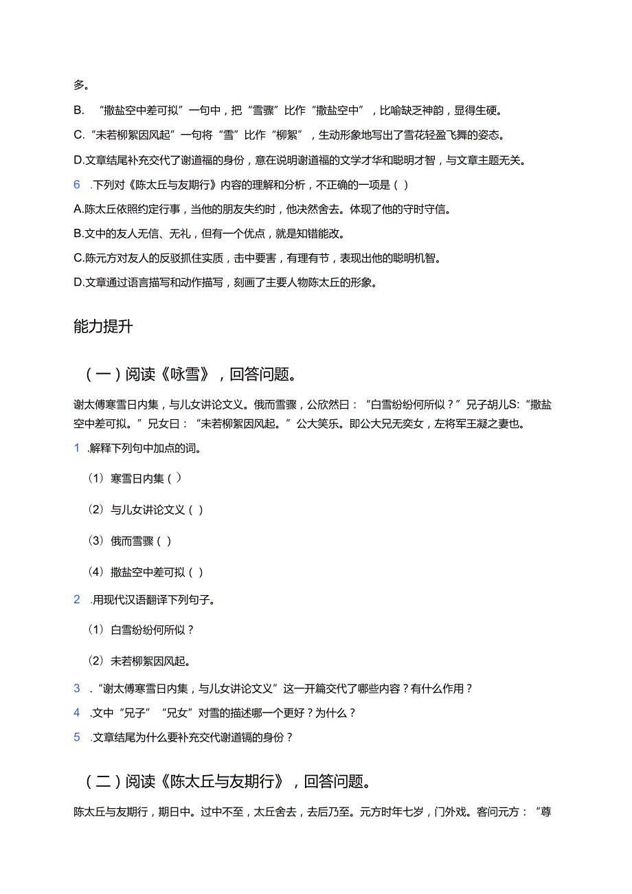 《世说新语》二则分层练习.docx_第2页