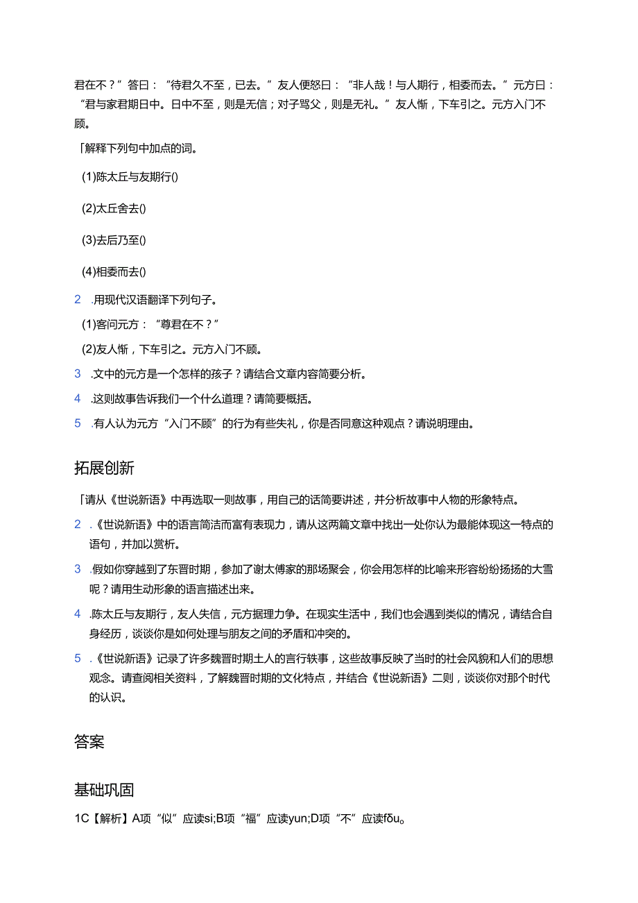 《世说新语》二则分层练习.docx_第3页