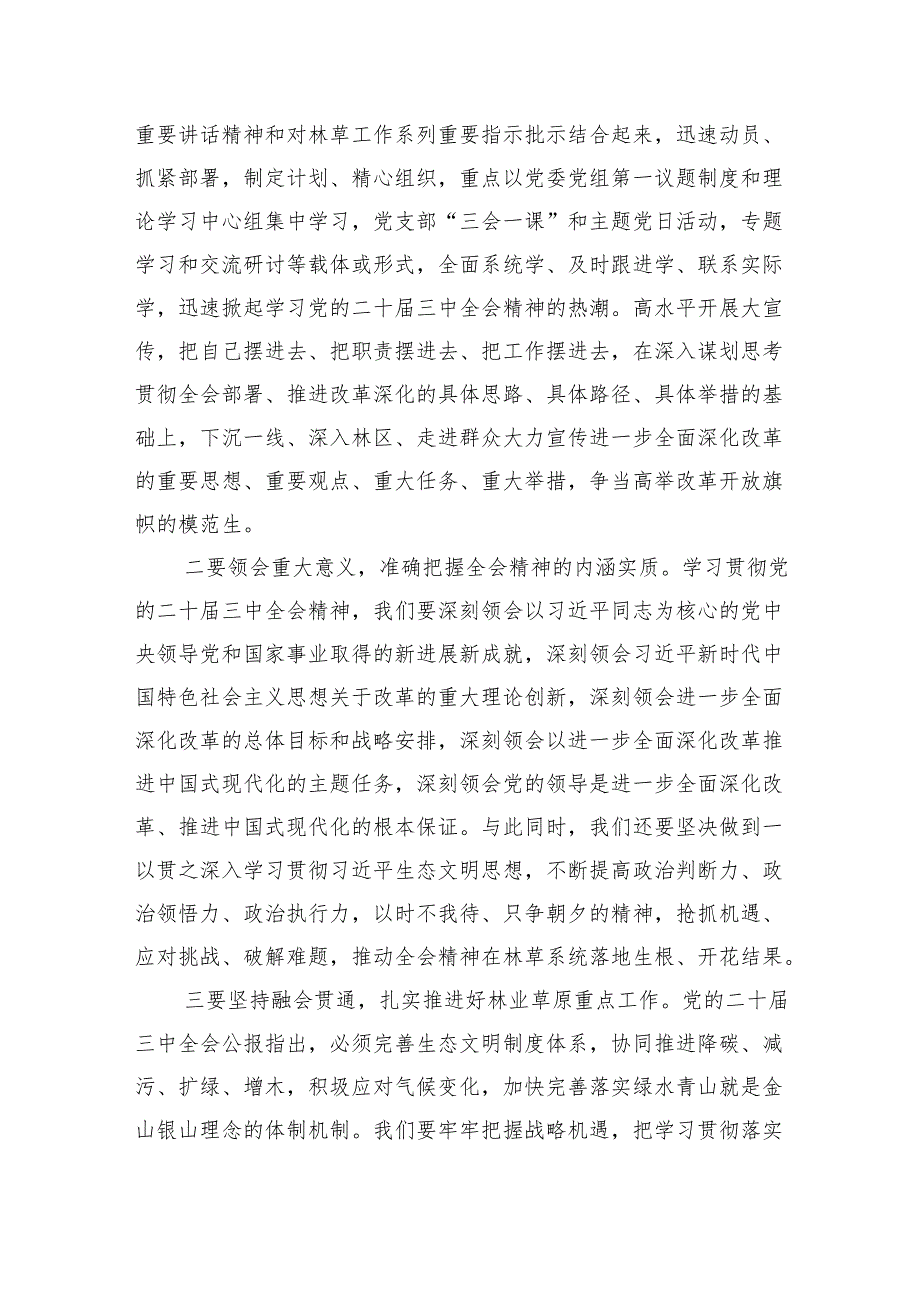 （8篇）党委党组理论学习中心组专题学习党的二十三中全会精神发言提纲合集.docx_第2页