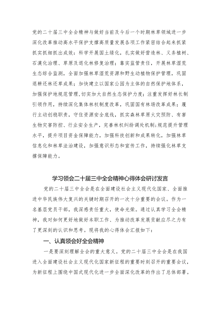 （8篇）党委党组理论学习中心组专题学习党的二十三中全会精神发言提纲合集.docx_第3页