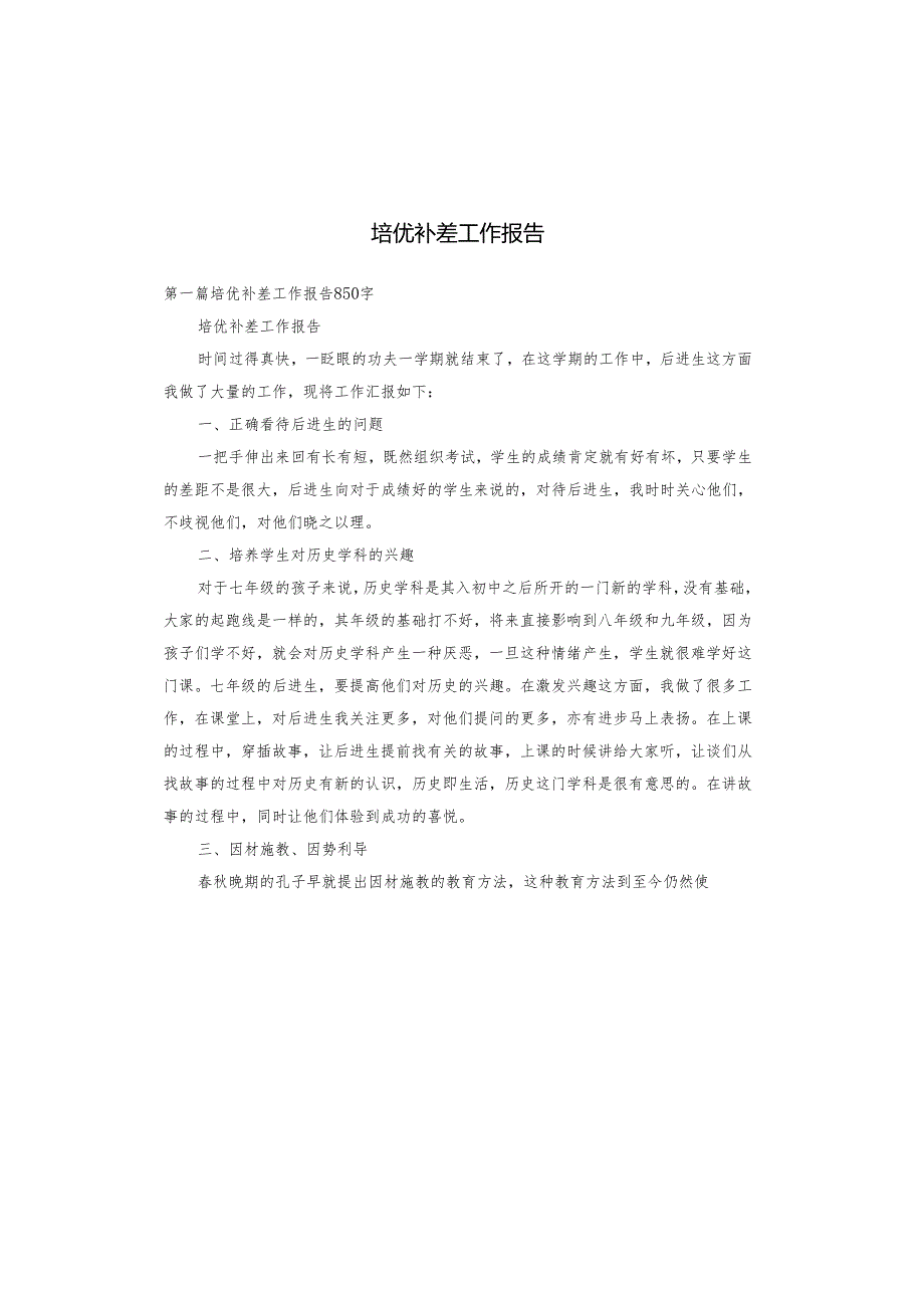 培优补差工作报告.docx_第1页