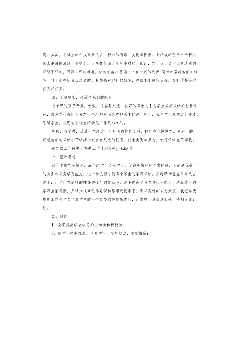 培优补差工作报告.docx_第2页