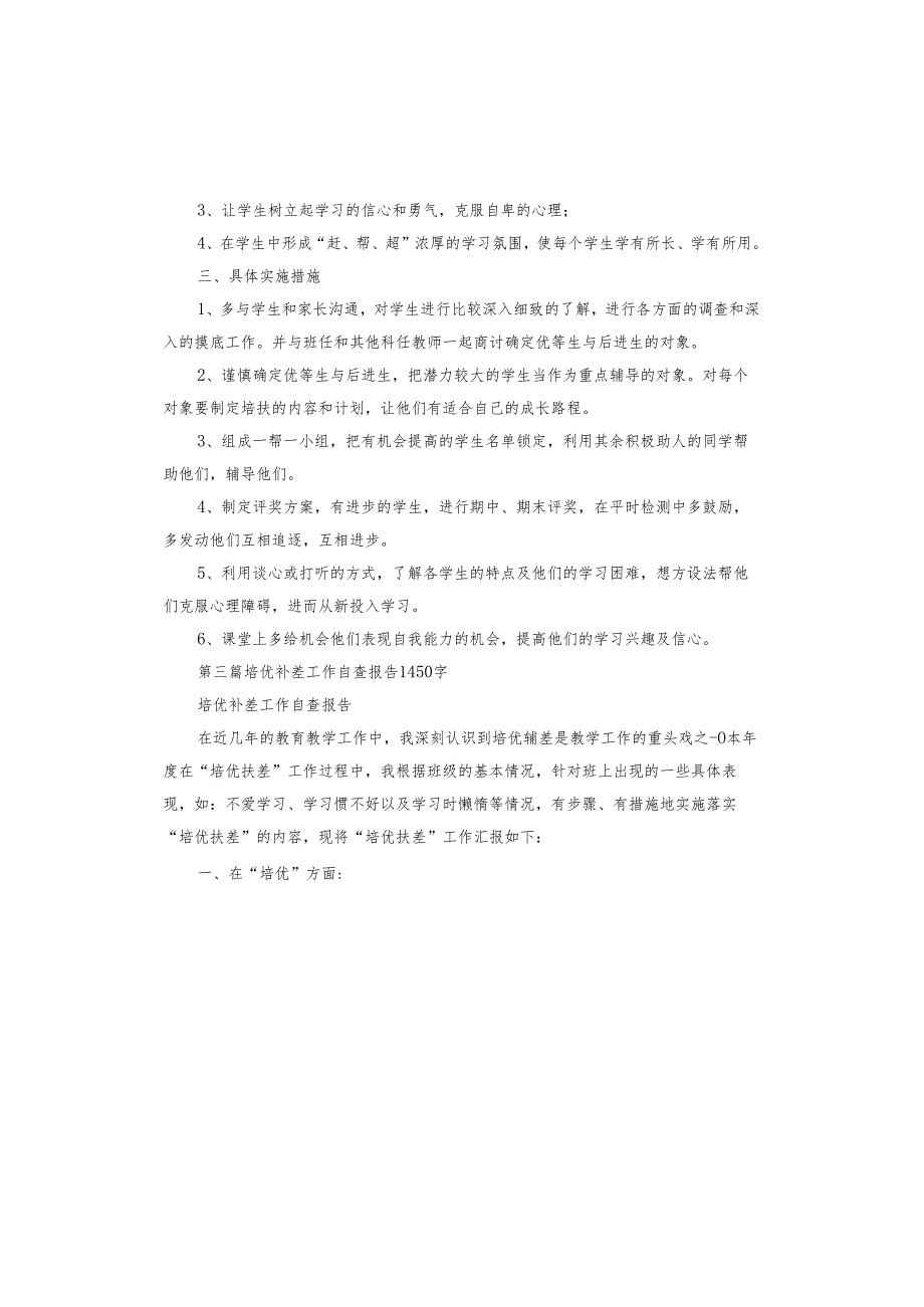 培优补差工作报告.docx_第3页