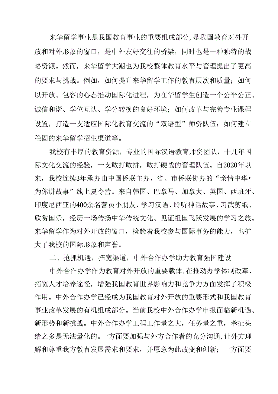 “建设教育强国”专题学习研讨交流心得体会14篇（精选）.docx_第2页