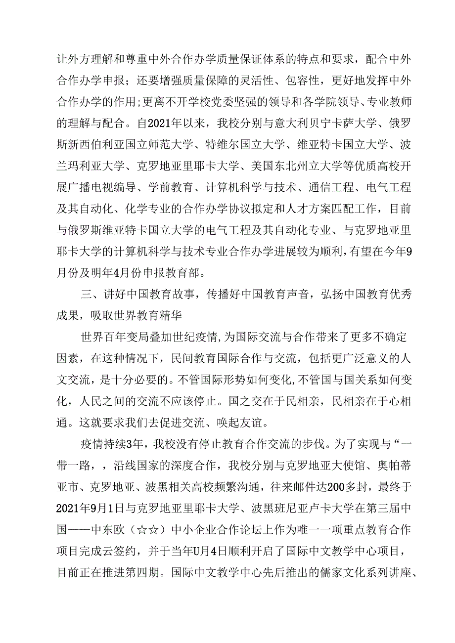 “建设教育强国”专题学习研讨交流心得体会14篇（精选）.docx_第3页