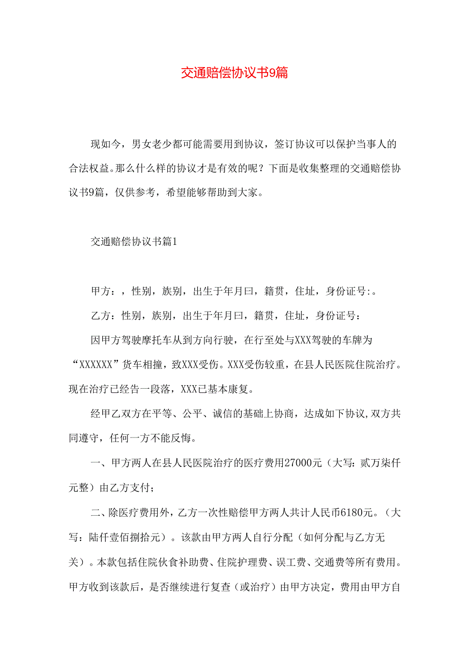 交通赔偿协议书9篇.docx_第1页