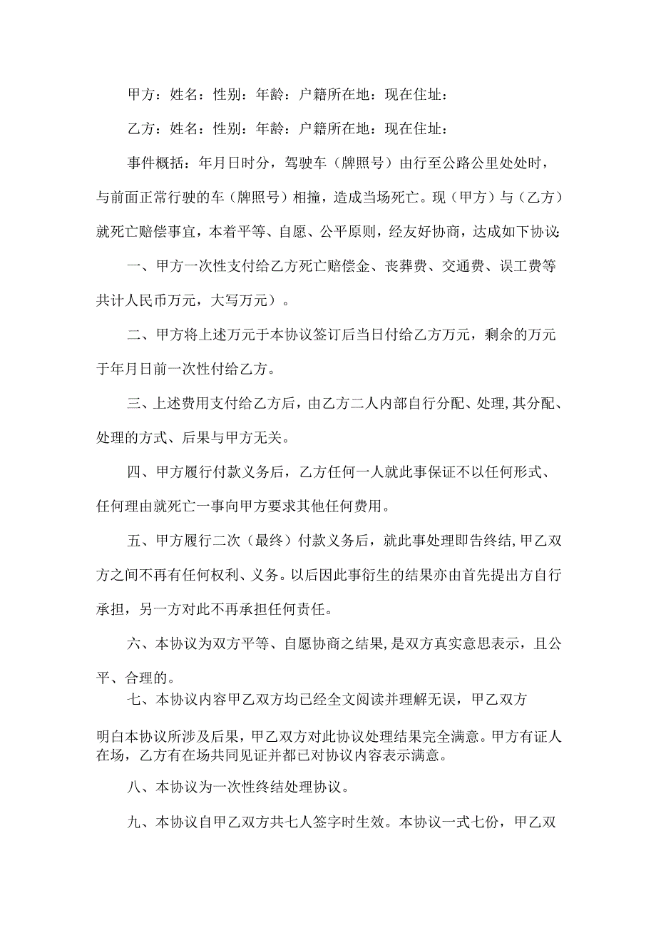 交通赔偿协议书9篇.docx_第3页