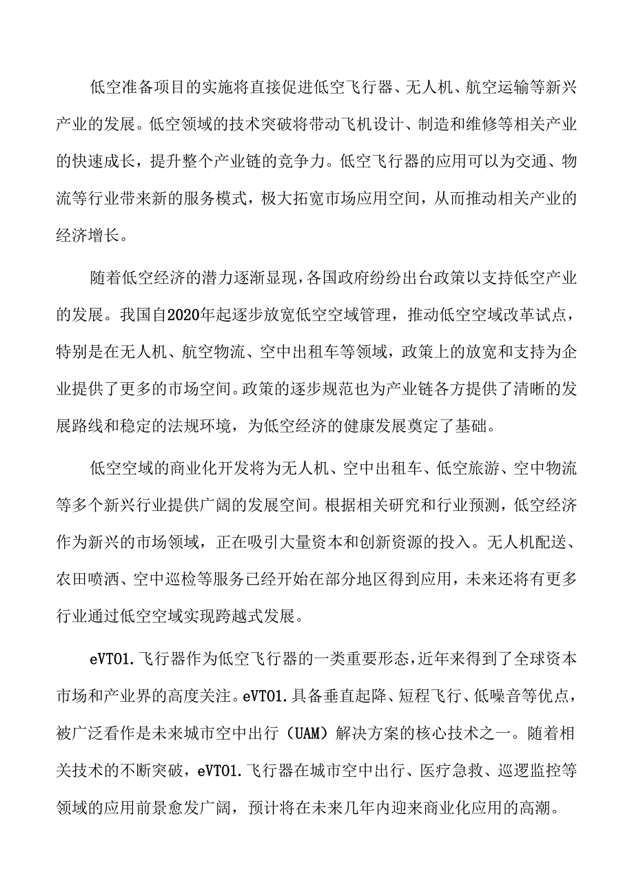 低空准备项目建设投资方案.docx_第2页