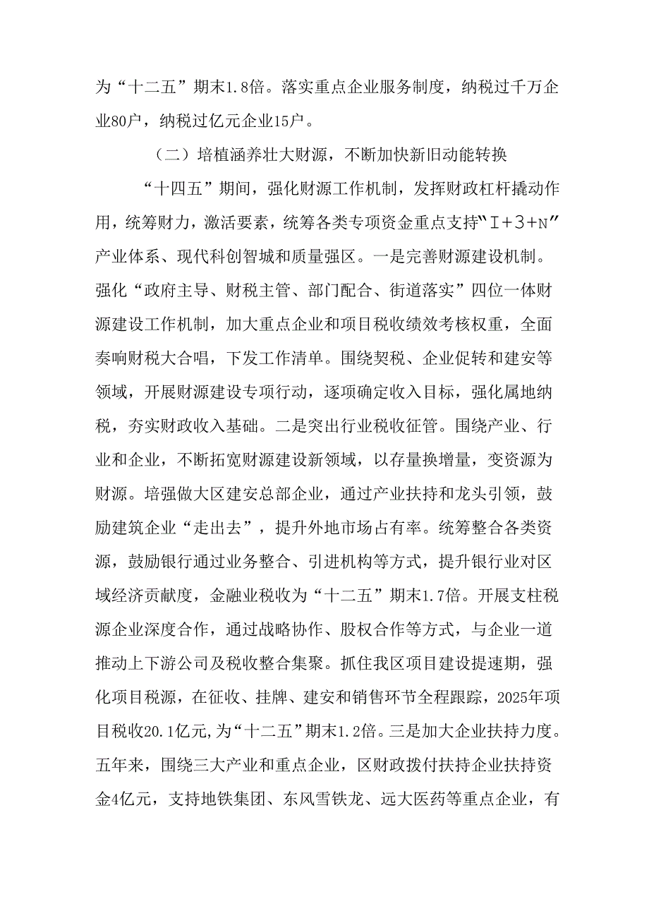 “十五五”公共财政发展规划.docx_第2页