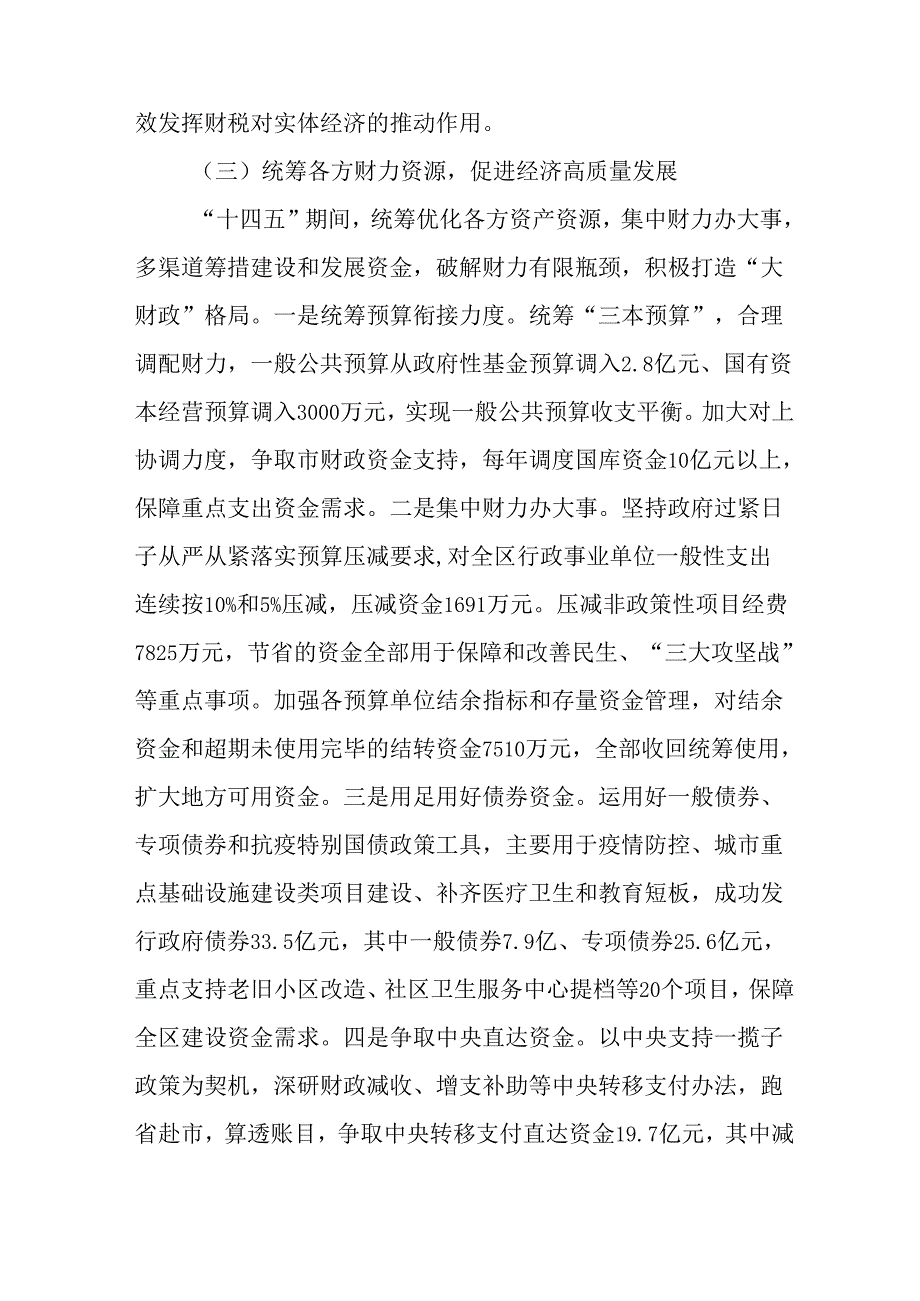 “十五五”公共财政发展规划.docx_第3页