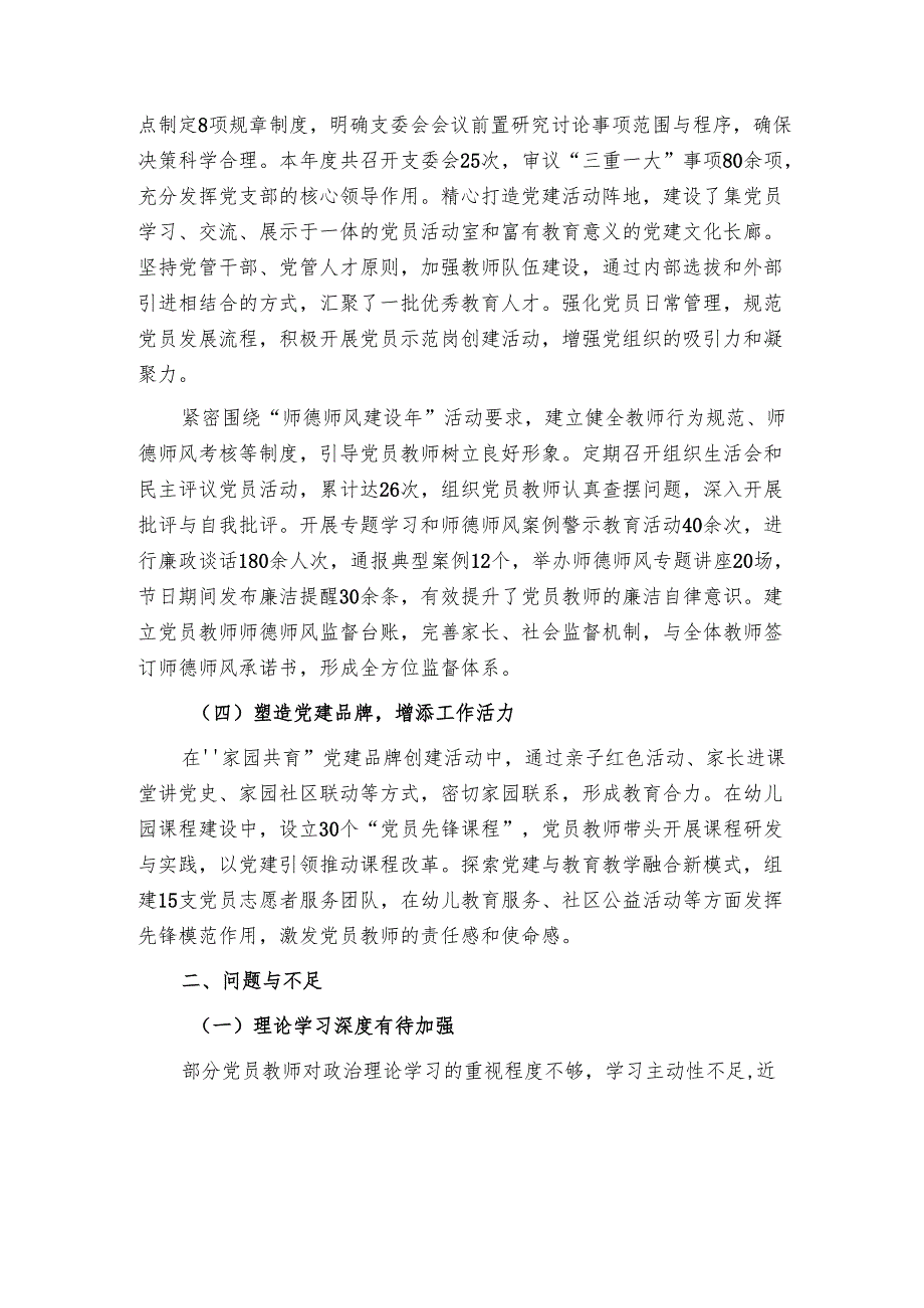 幼儿园2024年党建工作总结及2025年工作计划（最新版）.docx_第2页