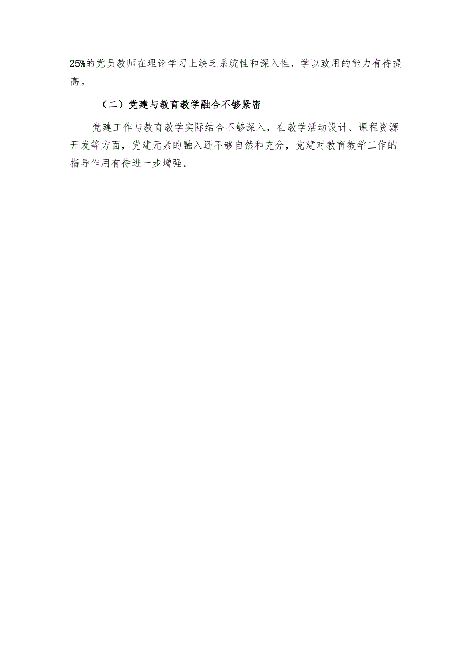 幼儿园2024年党建工作总结及2025年工作计划（最新版）.docx_第3页