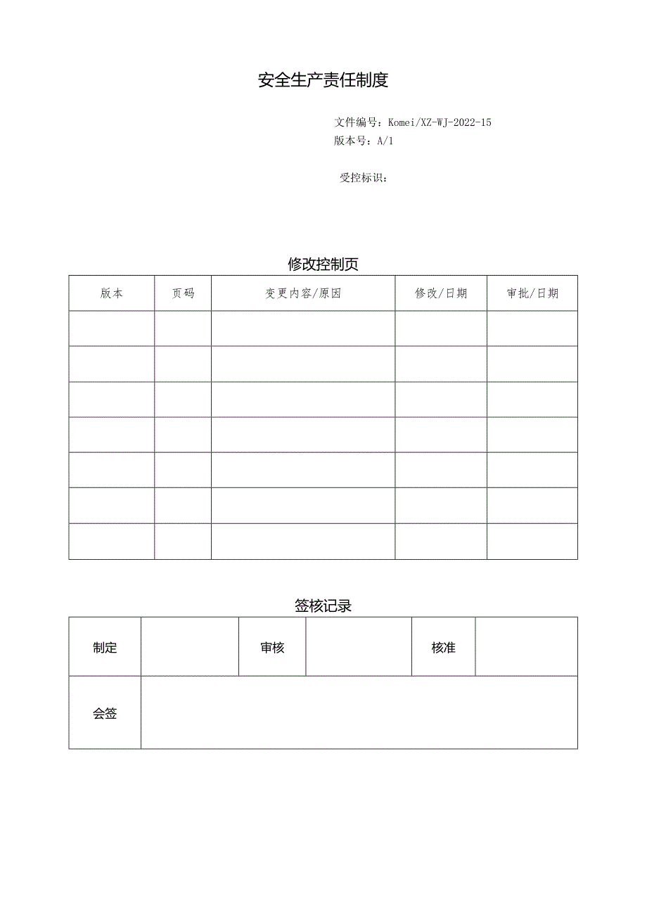 安全生产责任制度.docx_第1页
