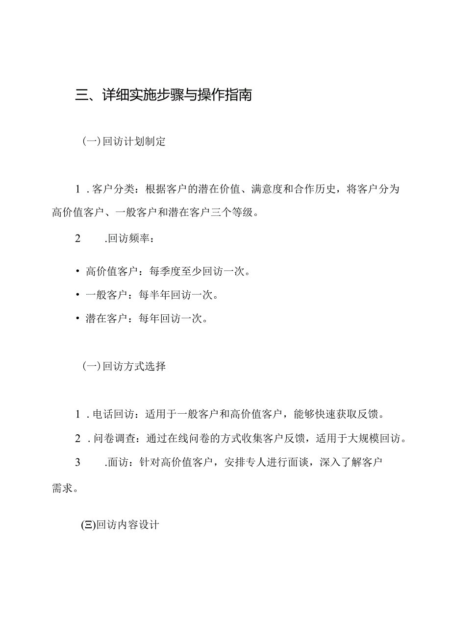 客户回访方案.docx_第3页