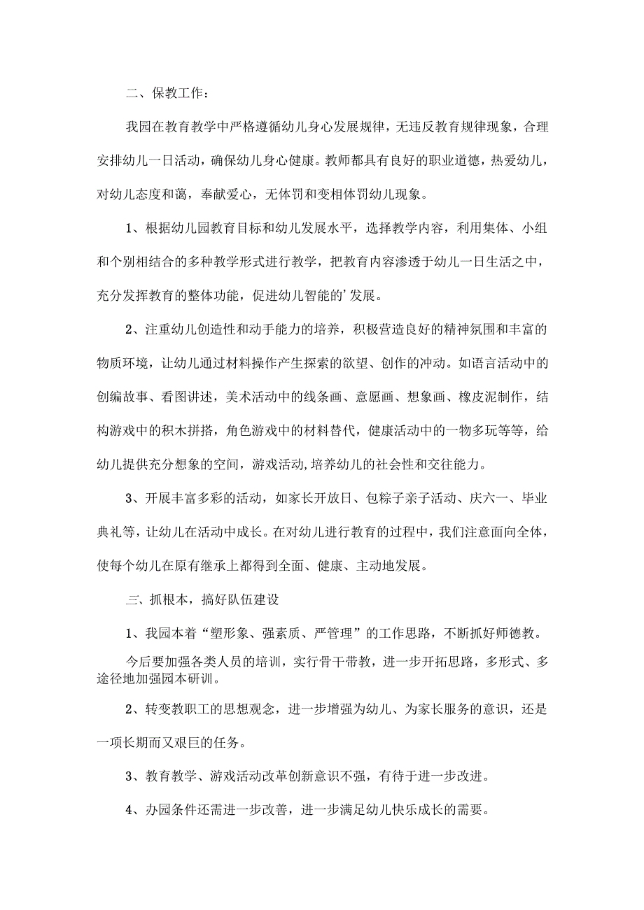 幼儿园督导评估整改报告范文三篇.docx_第2页