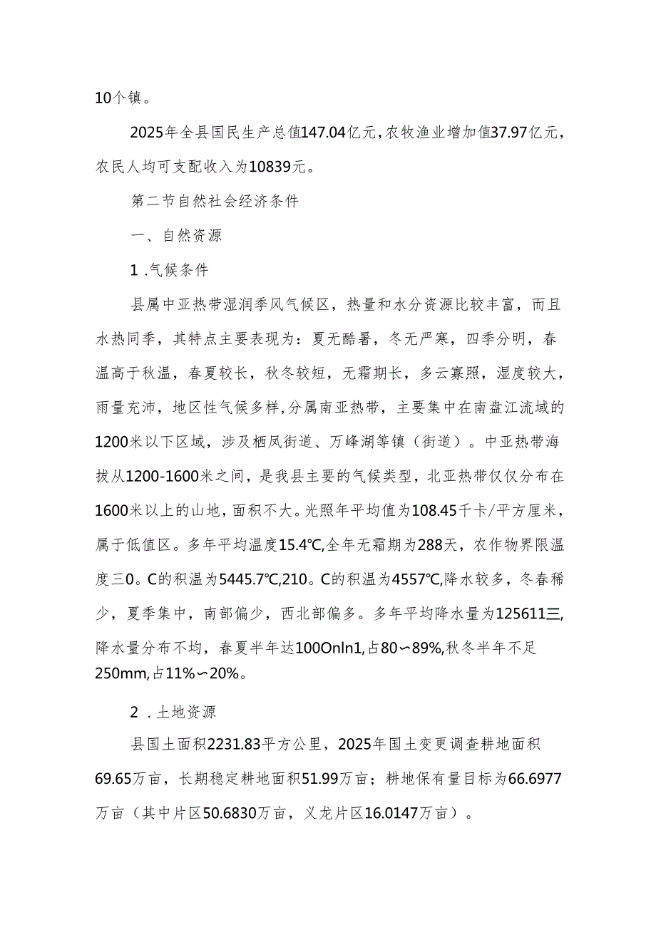 “十五五”农业特色产业发展规划.docx_第3页