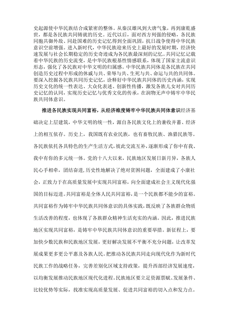 3篇文：2024年铸牢中华民族共同体意识党课学习讲稿【供参考】.docx_第3页