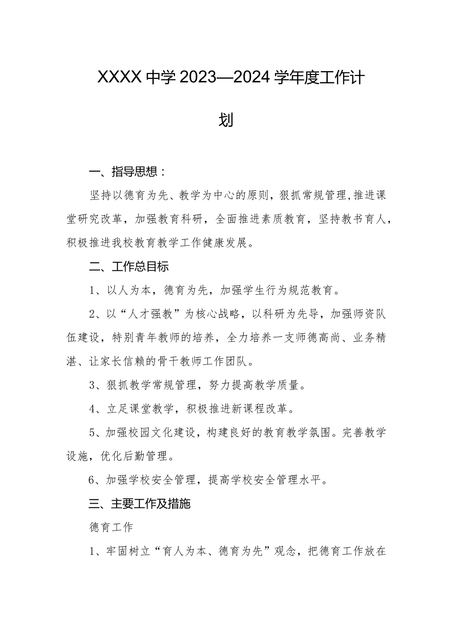 中学2023—2024学工作计划.docx_第1页