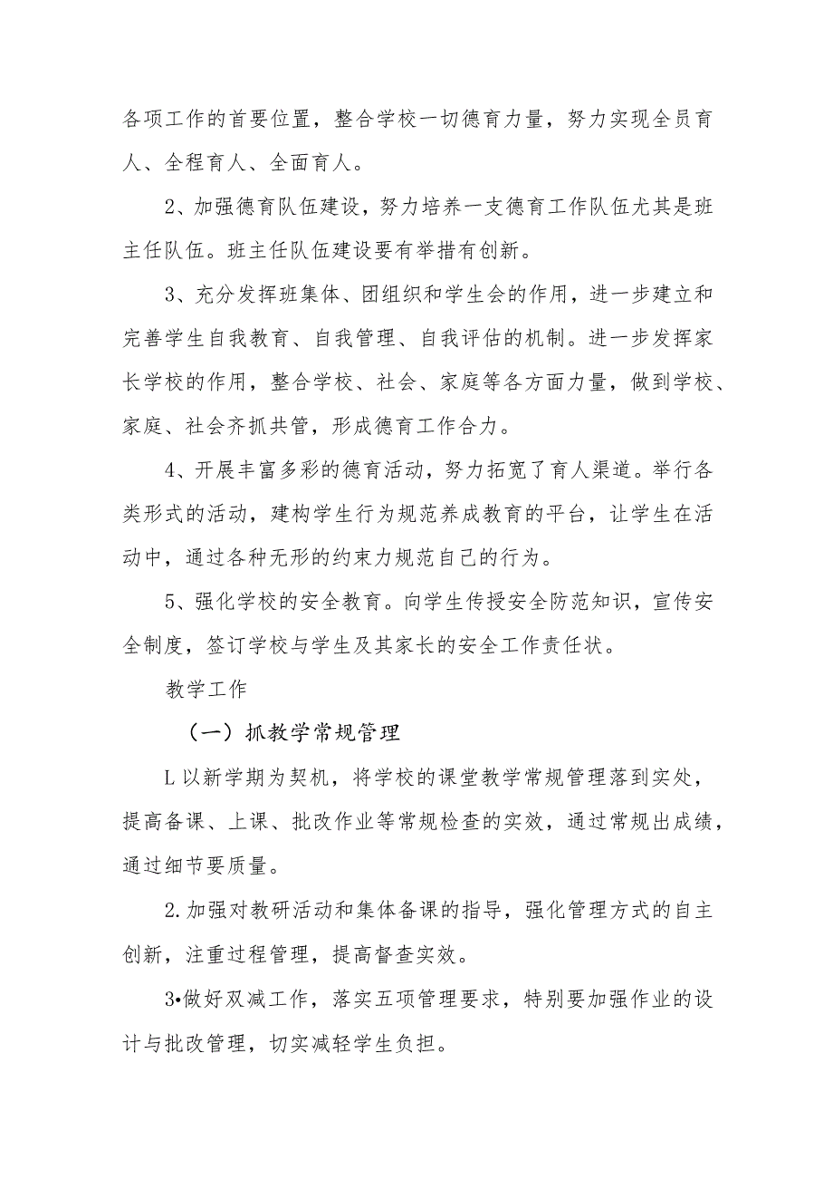 中学2023—2024学工作计划.docx_第2页