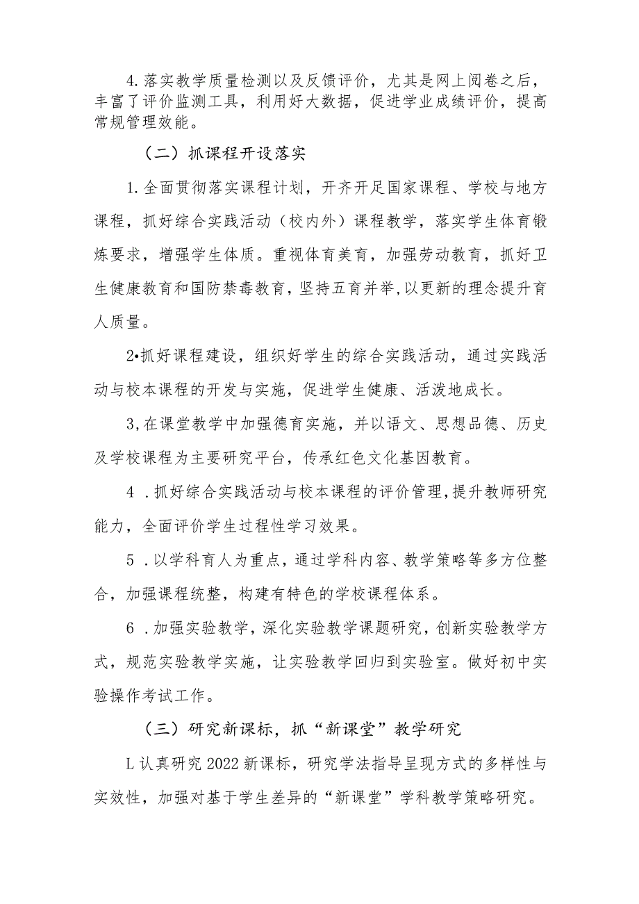 中学2023—2024学工作计划.docx_第3页