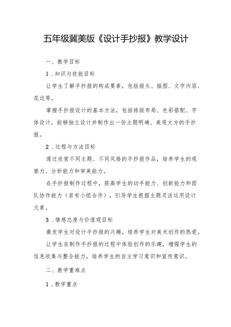 五年级冀美版《设计手抄报》教学设计.docx_第1页