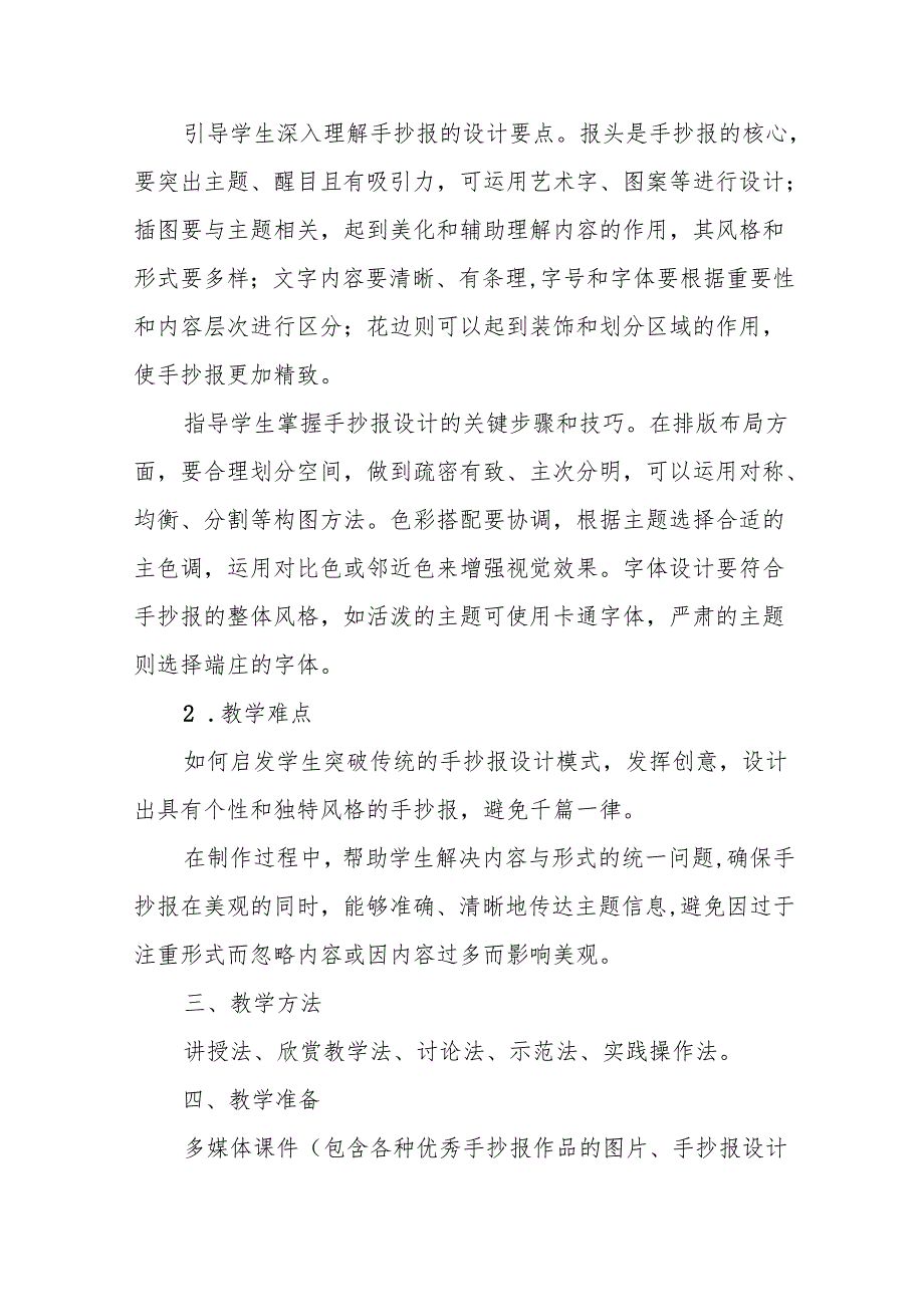 五年级冀美版《设计手抄报》教学设计.docx_第2页