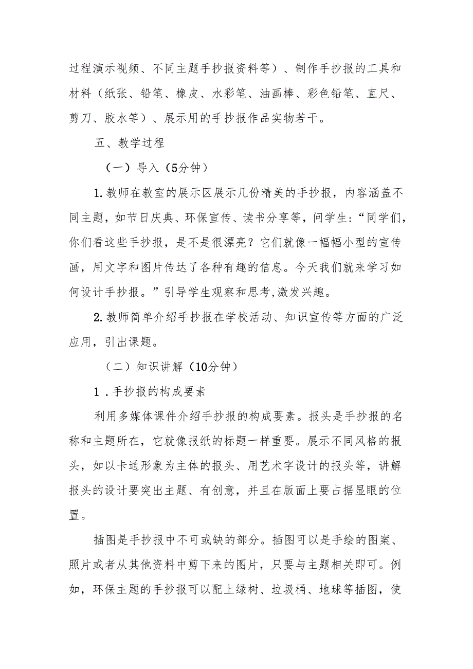五年级冀美版《设计手抄报》教学设计.docx_第3页