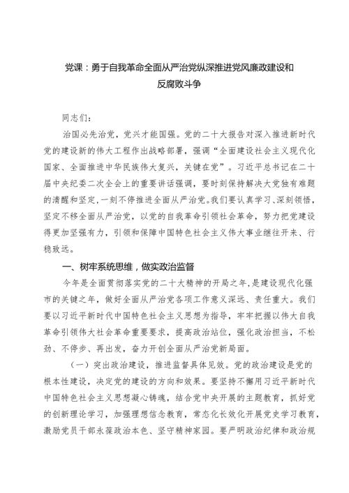 2025 全面从严治党党课讲稿 5篇精选.docx
