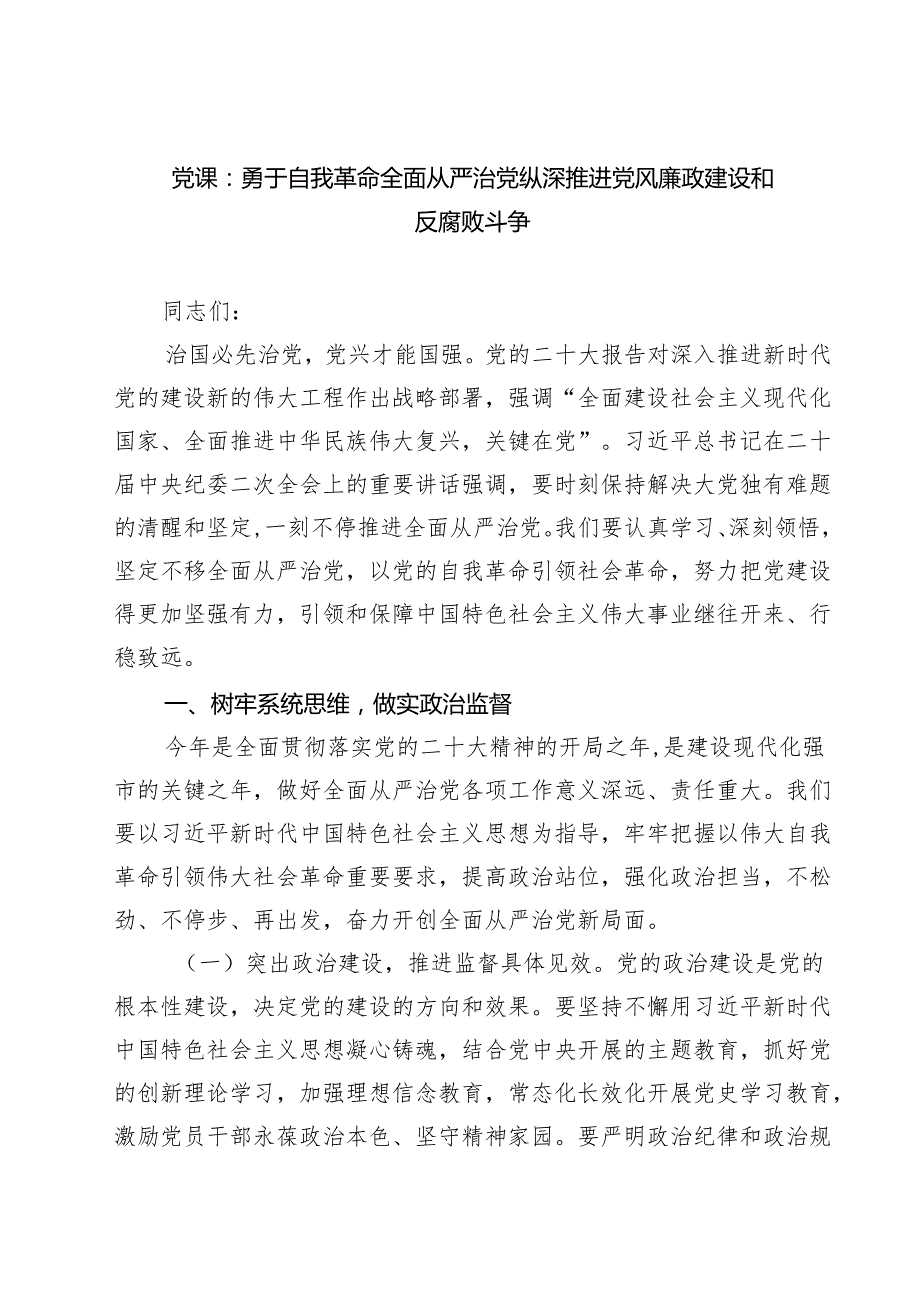 2025 全面从严治党党课讲稿 5篇精选.docx_第1页