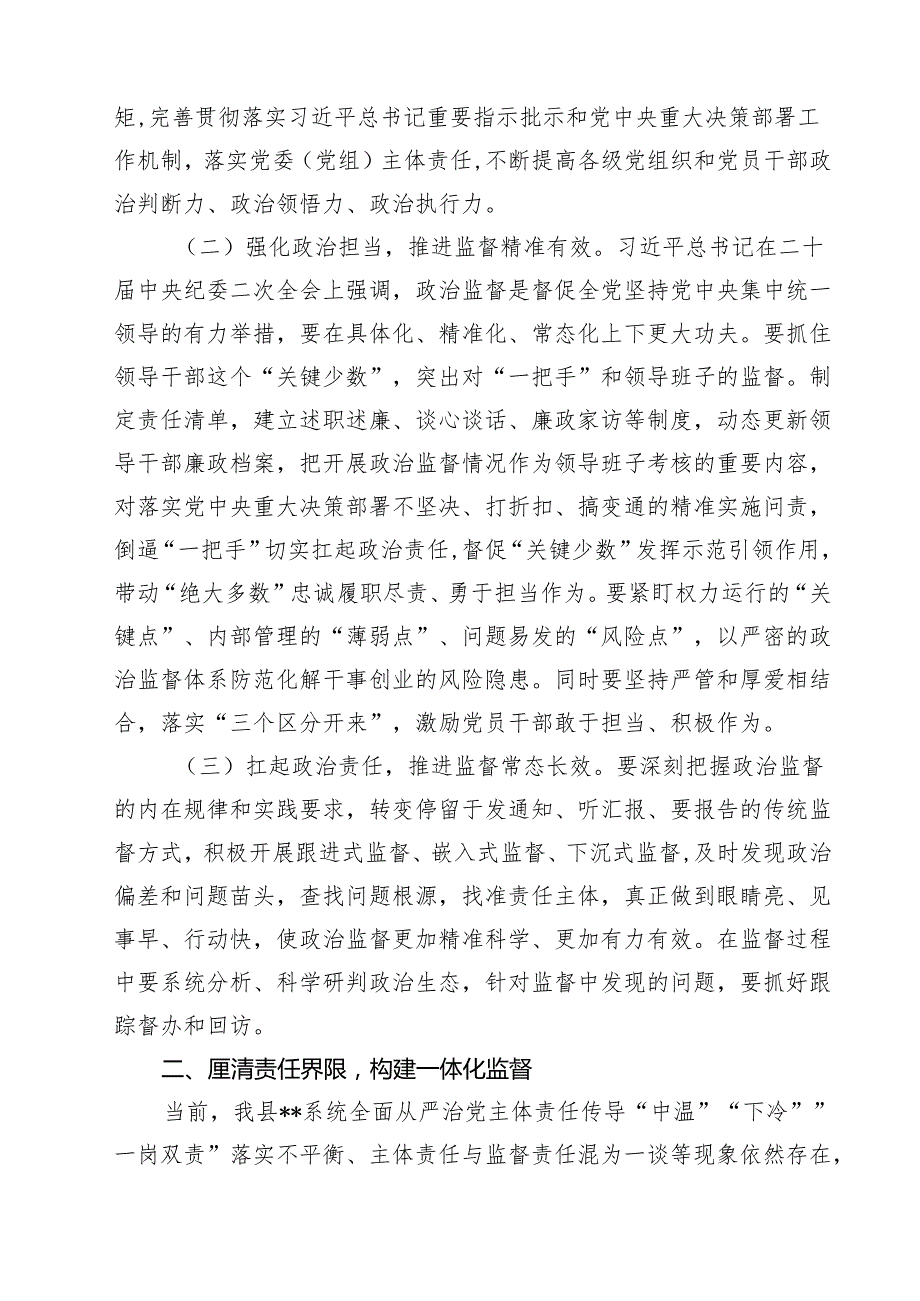 2025 全面从严治党党课讲稿 5篇精选.docx_第2页